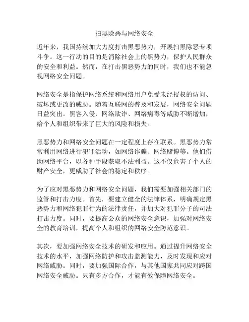 扫黑除恶与网络安全