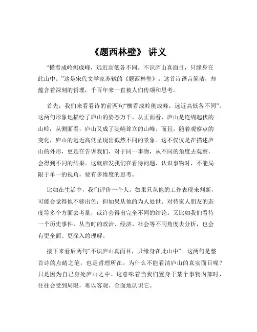 《题西林壁》 讲义