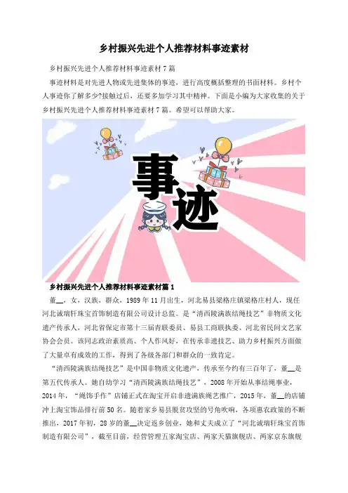 乡村振兴先进个人推荐材料事迹素材