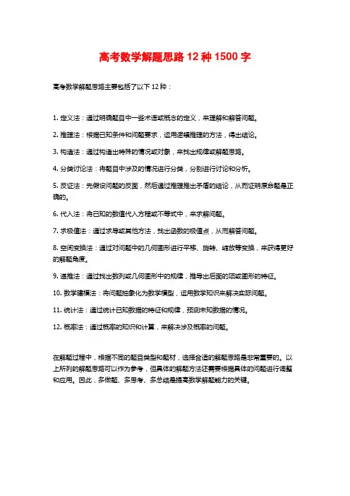 高考数学解题思路12种