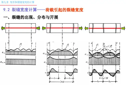 [建筑]092裂缝计算
