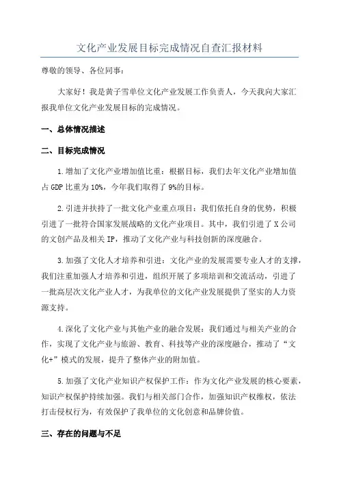 文化产业发展目标完成情况自查汇报材料