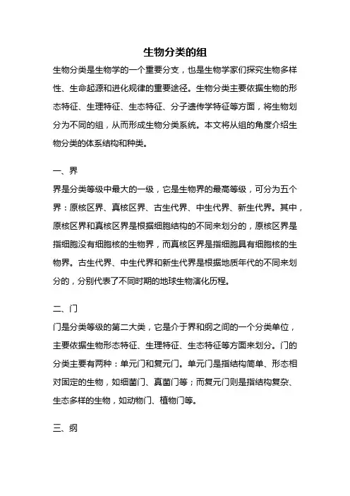 生物分类的组