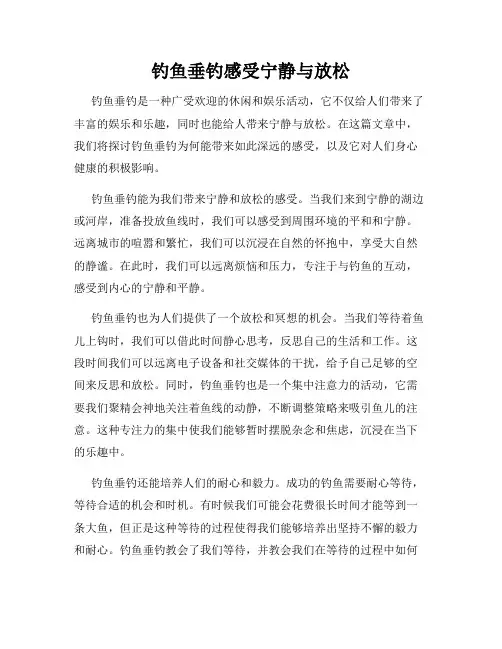 钓鱼垂钓感受宁静与放松