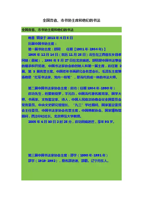 全国各省、市书协主席和他们的书法