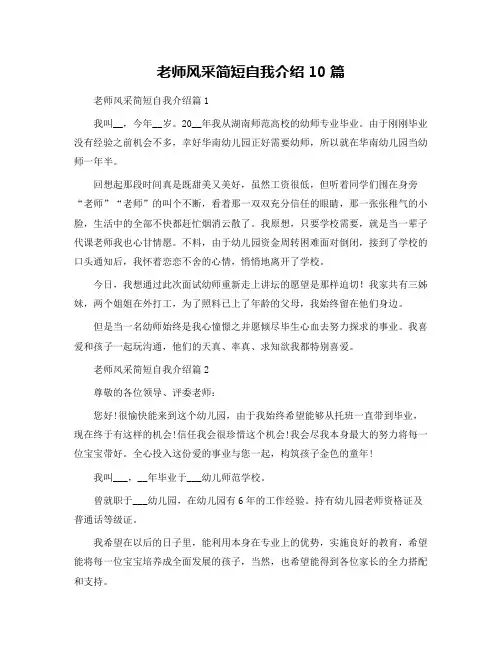 老师风采简短自我介绍10篇
