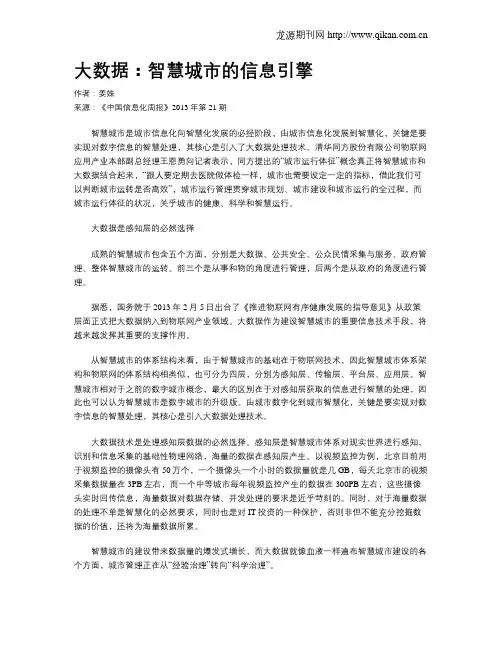 大数据：智慧城市的信息引擎