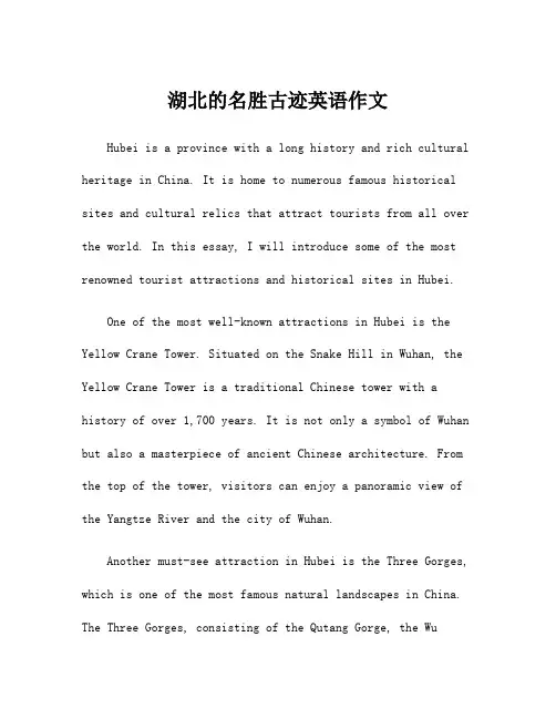 湖北的名胜古迹英语作文