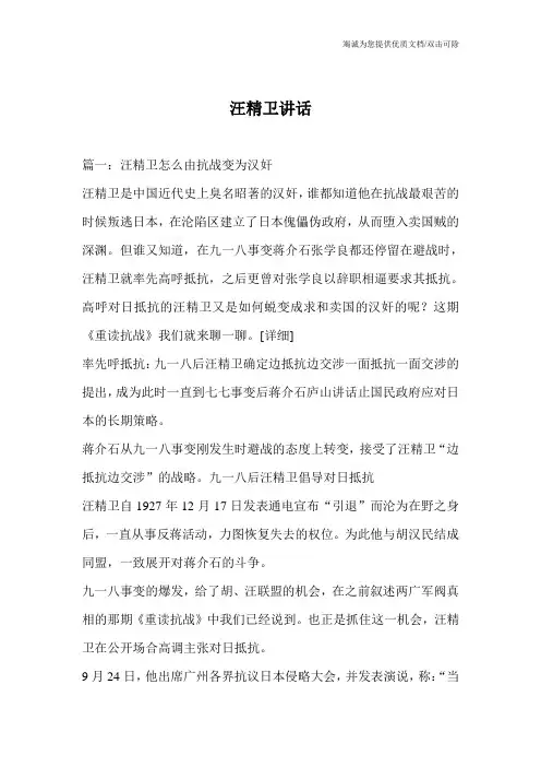 汪精卫讲话