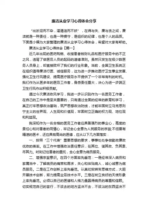 廉洁从业学习心得体会分享