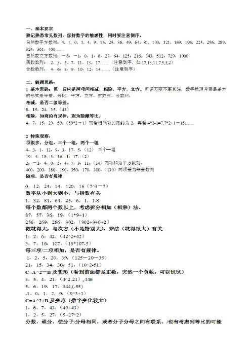 数字推理解题方法汇总篇1