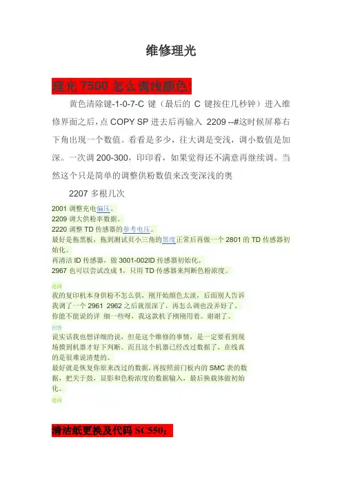 维修理光  自己下载的