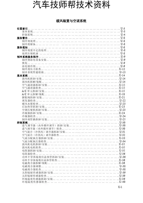 一汽马自达空调维修维修手册(马自达6空调暖风系)