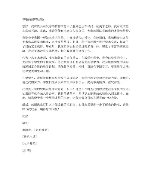 美术老求职信