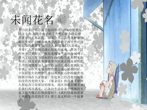 未闻花名ppt