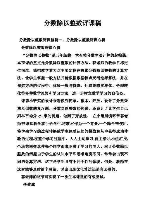分数除以整数评课稿