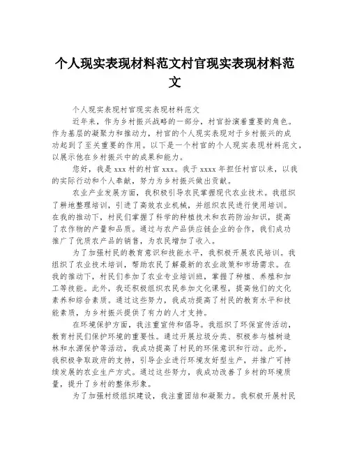 个人现实表现材料范文村官现实表现材料范文