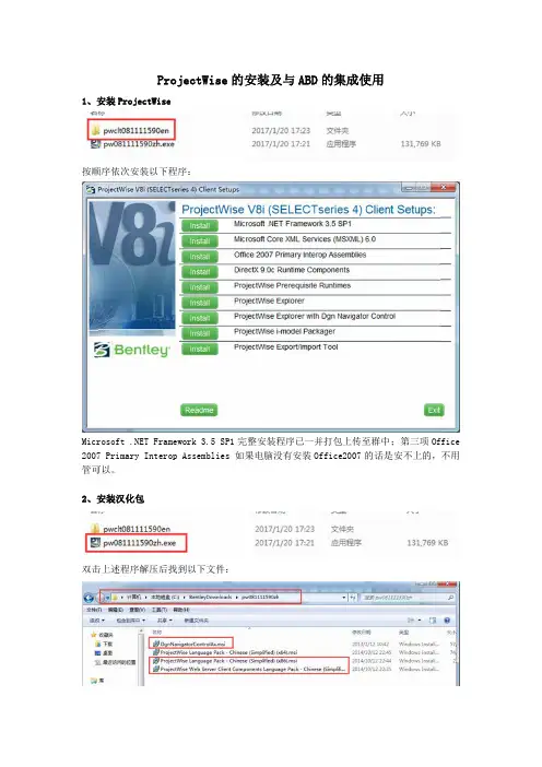 ProjectWise的安装汉化及与ABD的集成使用
