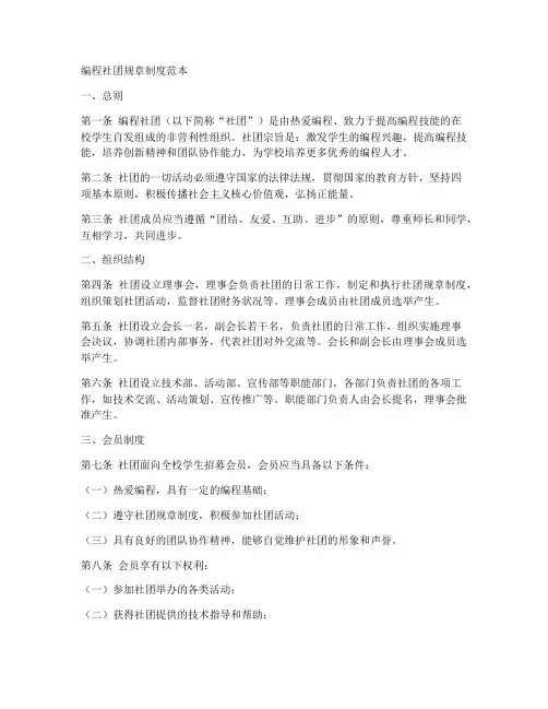 编程社团规章制度范本