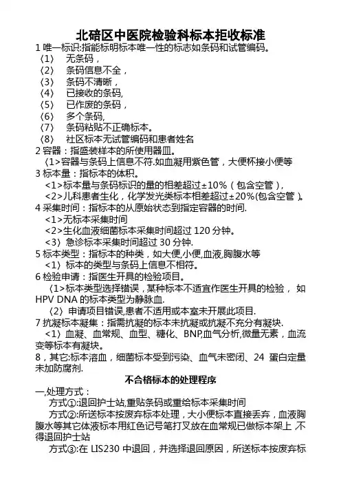 院检验科标本接收、拒收标准与流程