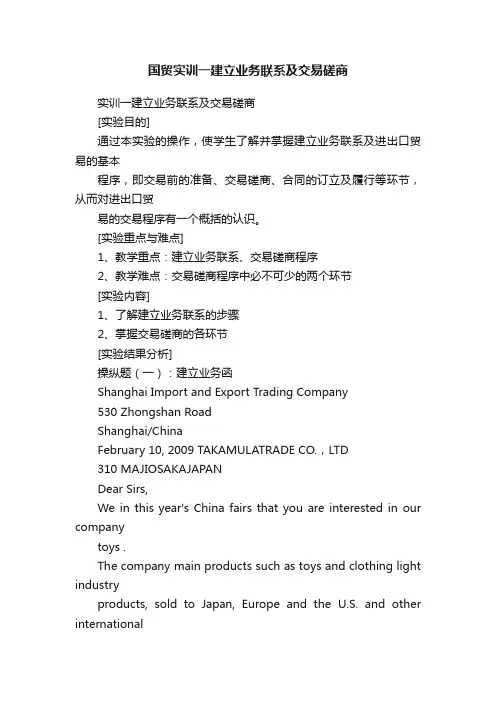 国贸实训一建立业务联系及交易磋商