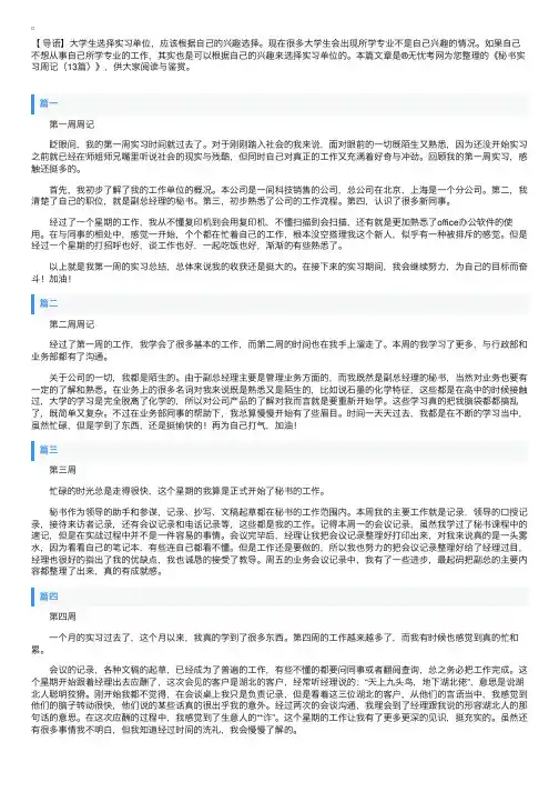 秘书实习周记（13篇）