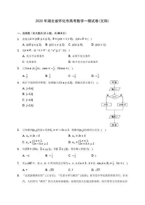 2020年湖北省怀化市高考数学一模试卷(文科) (含解析)