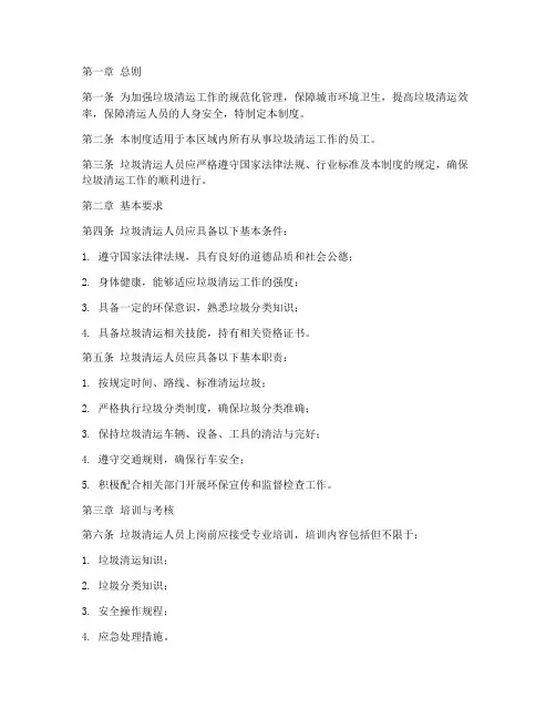 垃圾清运人员管理制度规定