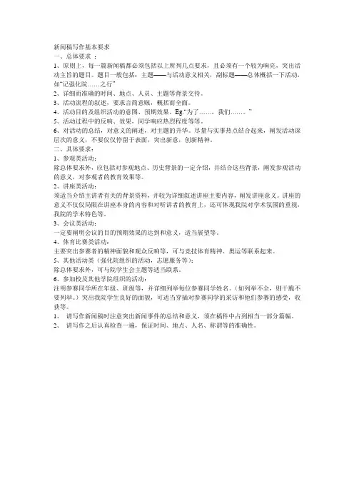 新闻稿写作基本要求