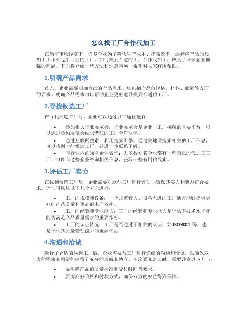 怎么找工厂合作代加工
