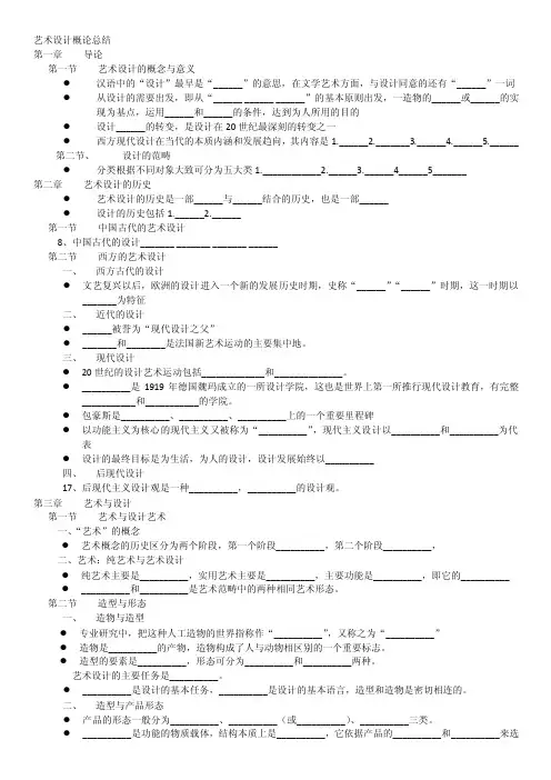 艺术设计概论总结