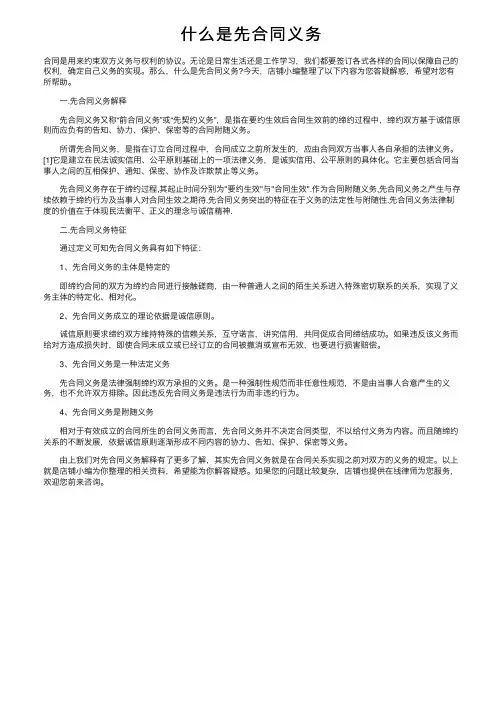 什么是先合同义务