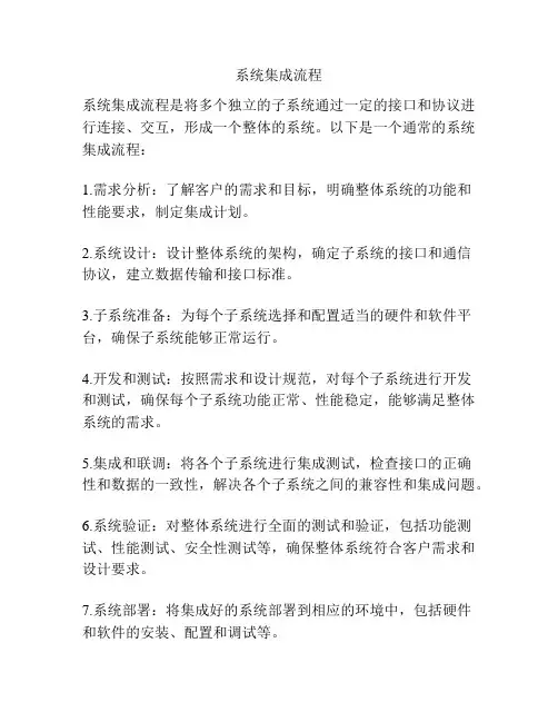 系统集成流程
