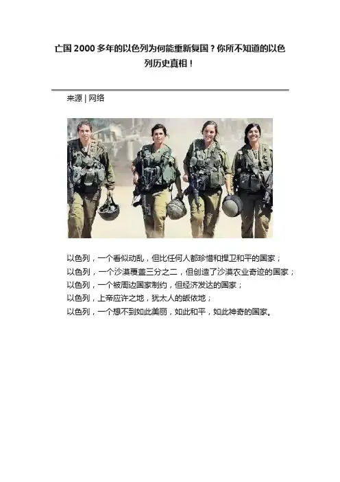 亡国2000多年的以色列为何能重新复国？你所不知道的以色列历史真相！