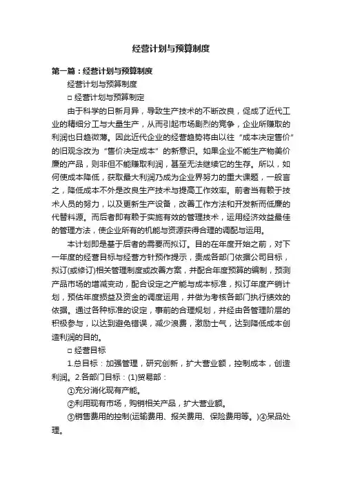经营计划与预算制度
