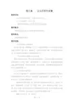 五年级下信息技术教案—认识页面的设置_河大版