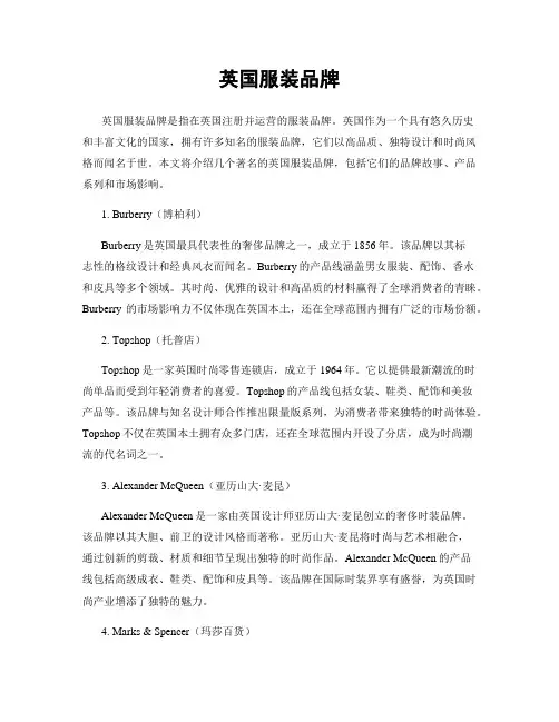 英国服装品牌