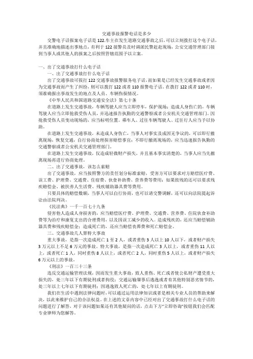 交通事故报警电话是多少