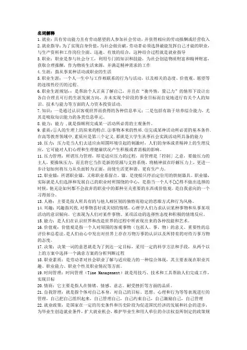 大学生就业指导试题及答案