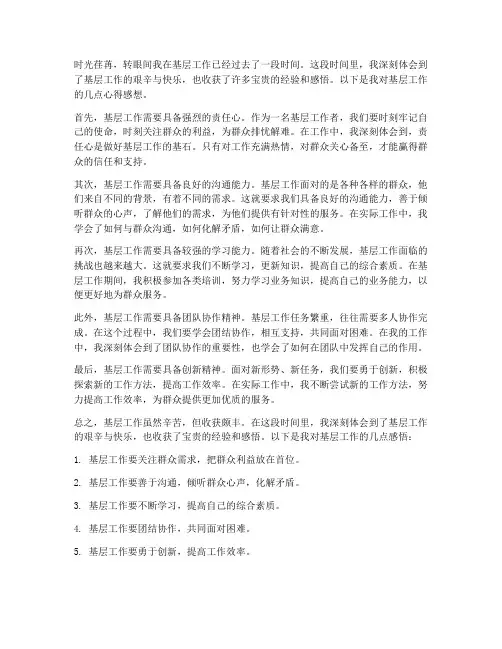 基层工作心得感想