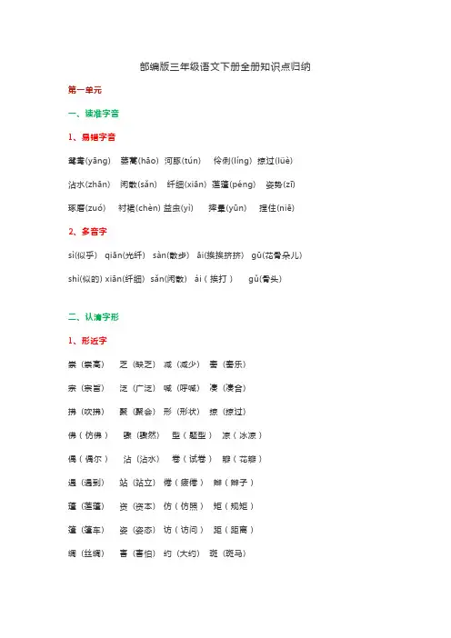 部编版三年级语文下册知识点归纳(优质)