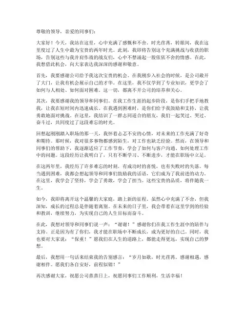 毕业第一份工作告别感言