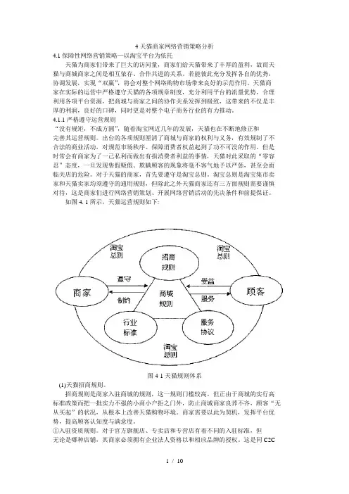 文档天猫商家网络营销策略分析