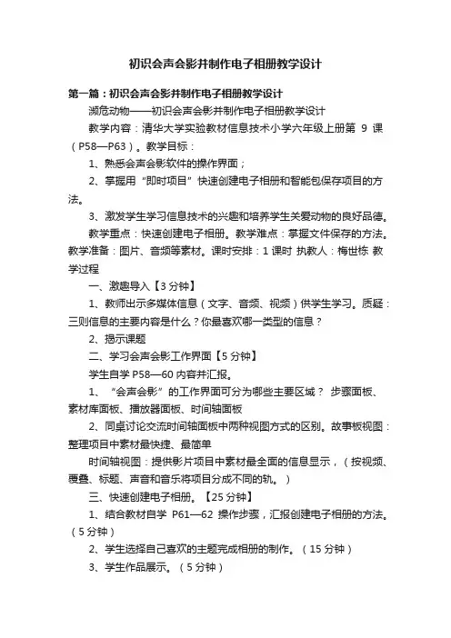 初识会声会影并制作电子相册教学设计