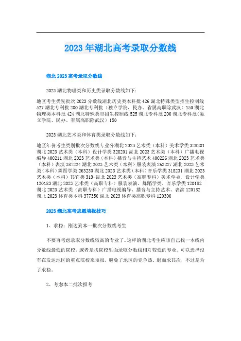 2023年湖北高考录取分数线