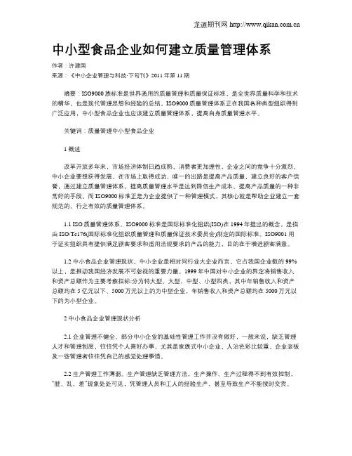 中小型食品企业如何建立质量管理体系