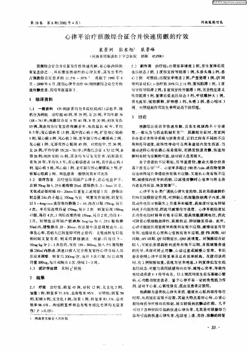 心律平治疗预激综合征合并快速房颤的疗效