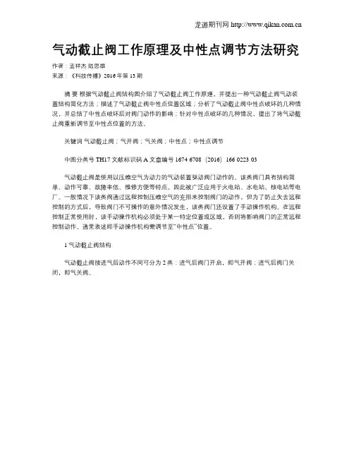 气动截止阀工作原理及中性点调节方法研究