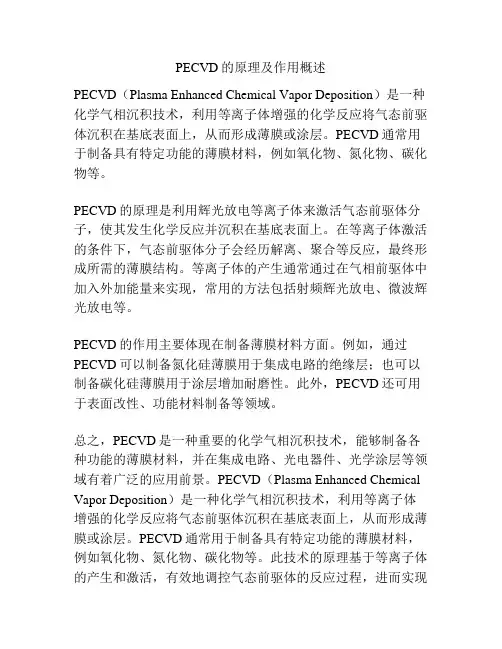 PECVD的原理及作用概述