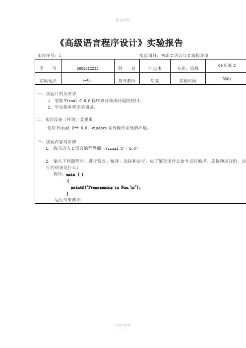 实验一实验三报告实验报告二厦门理工学院C语言选修课上机实验实验循环结构